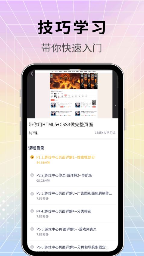 HtmlPlay 界面1